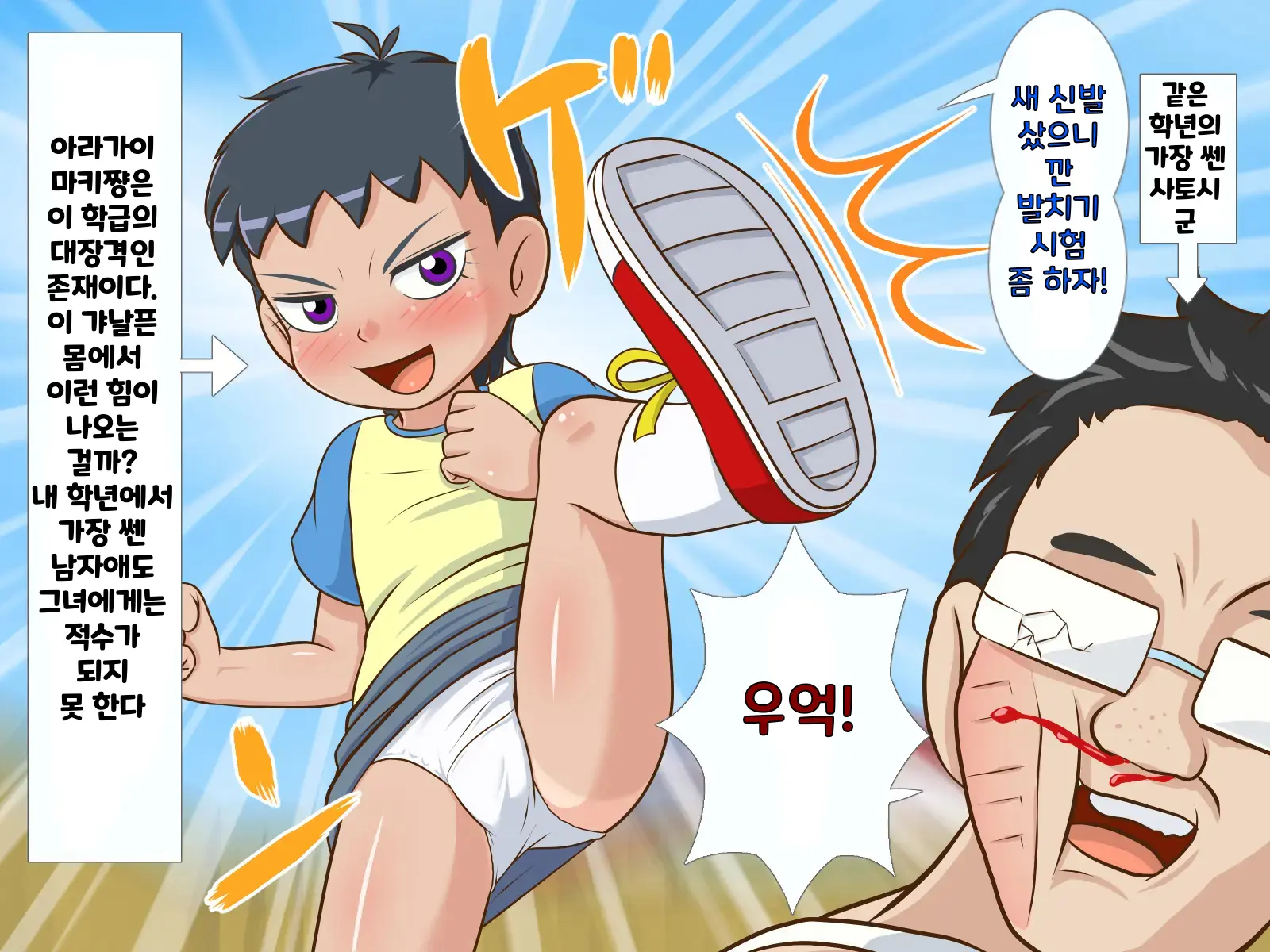 한 살 위의 기가 쎈 여자애가 시키는대로 하다가 결국 장난감이 되어버린 내 고추